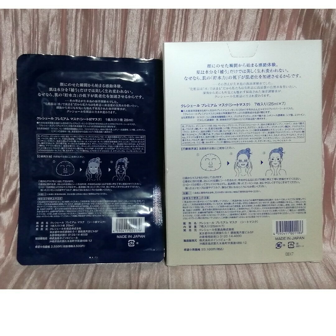 クレシェール プレミアムマスク1箱7枚入 プラス1枚 セット クレシェール プレミアムマスク1箱7枚入 プラス1枚 セット