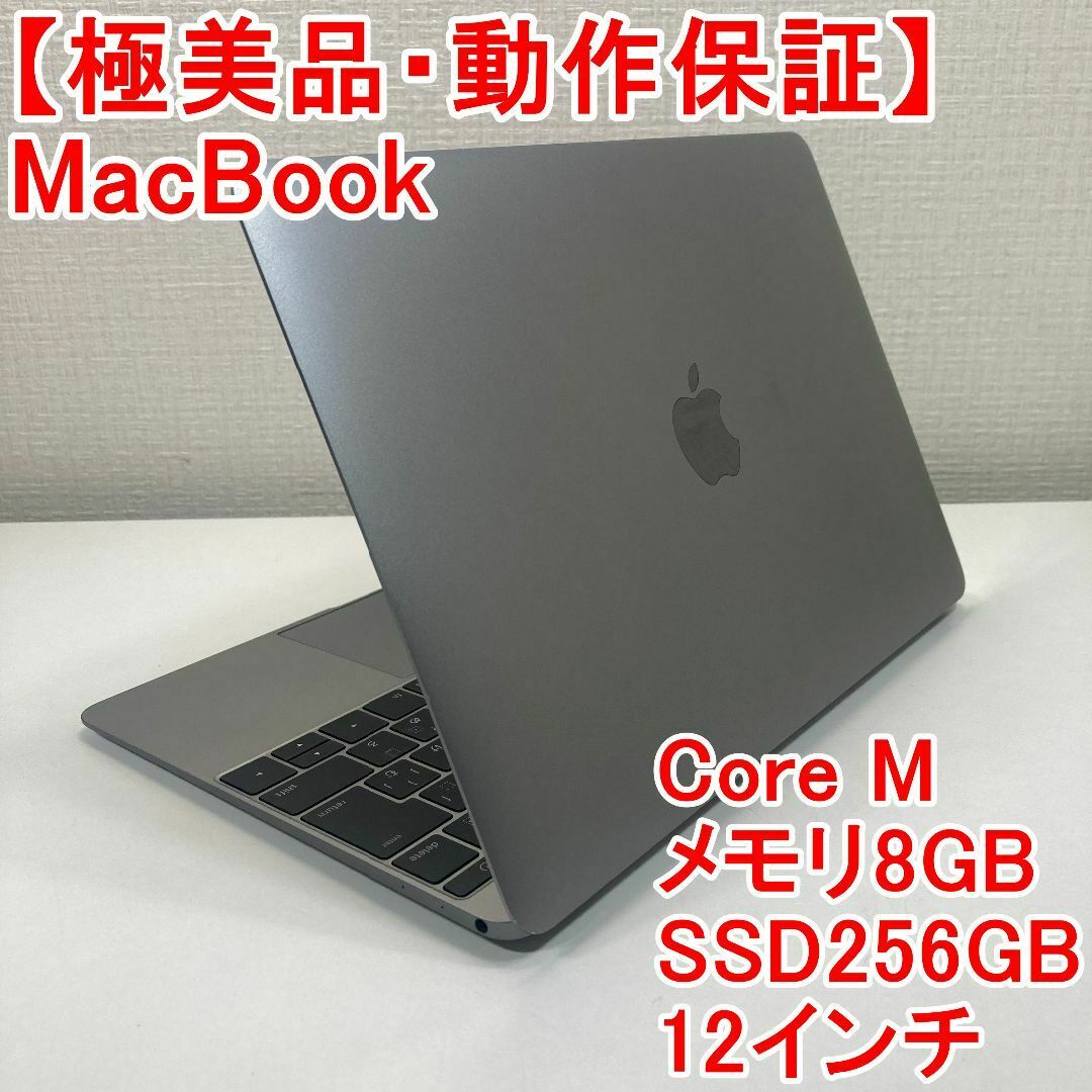 Apple - Apple MacBook Core M ノートパソコン （U88）