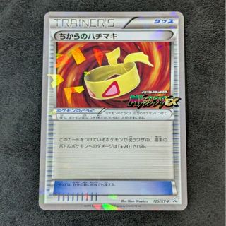 ちからのハチマキ ポケモンカードのフリマアイテム一覧 ちからのハチマキ ポケモンカードのフリマアイテム一覧