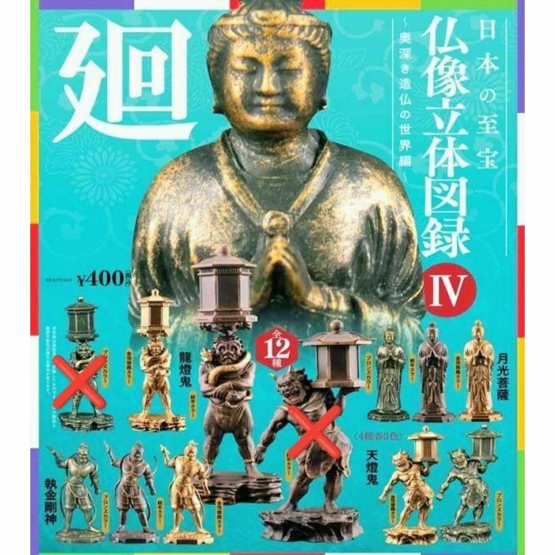 日本の至宝 海洋堂カプセルQミュージアム 仏像 立体図録奥深き造 日本の至宝 海洋堂カプセルQミュージアム 仏像 立体図録奥深き造