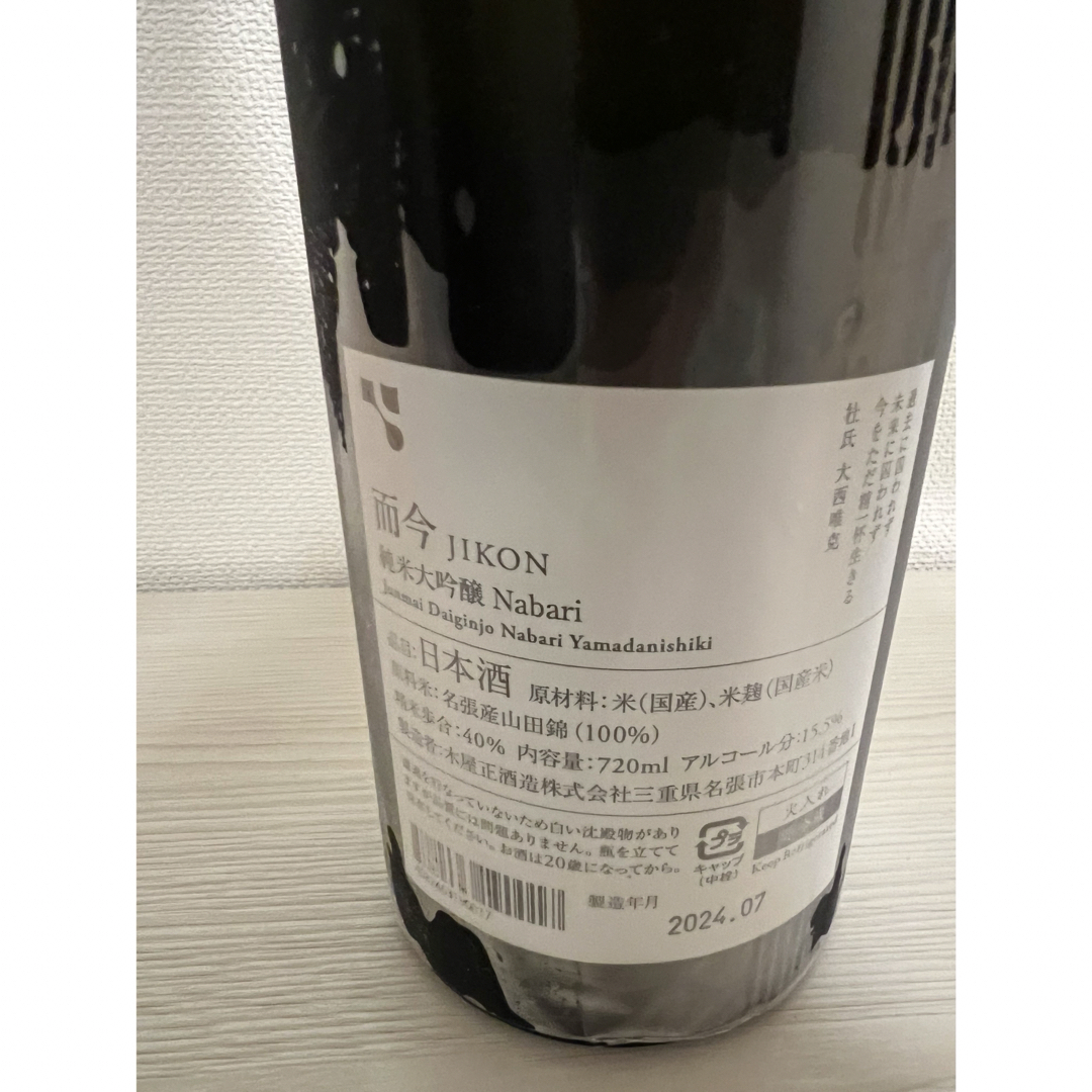 而今 純米大吟醸 Nabari 名張山田錦 720ml 1本 而今 純米大吟醸 Nabari 名張山田錦 720ml 1本
