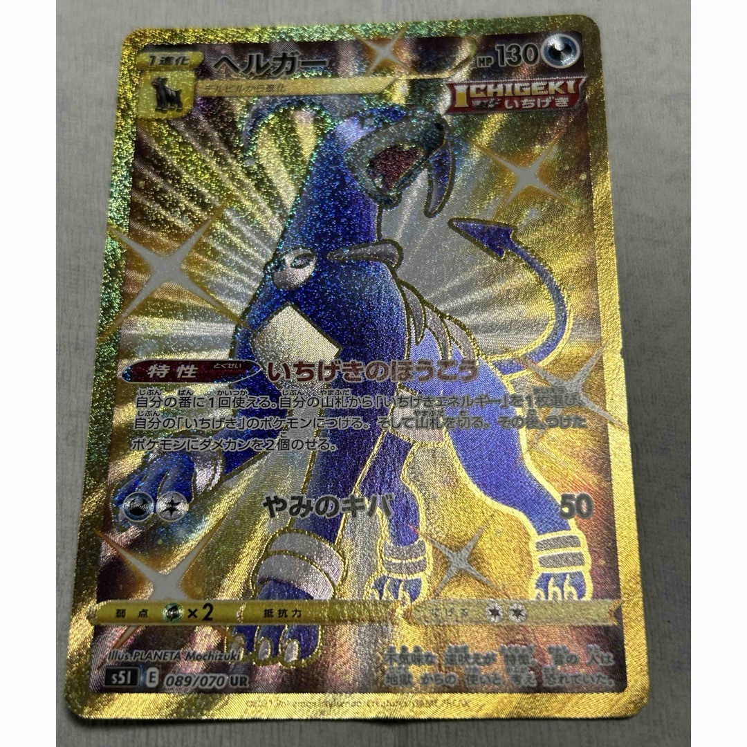 ポケモンカード　ヘルガー　1ed PSA9鑑定済〕ヘルガー(カードe/1ED)【-】{070/088}