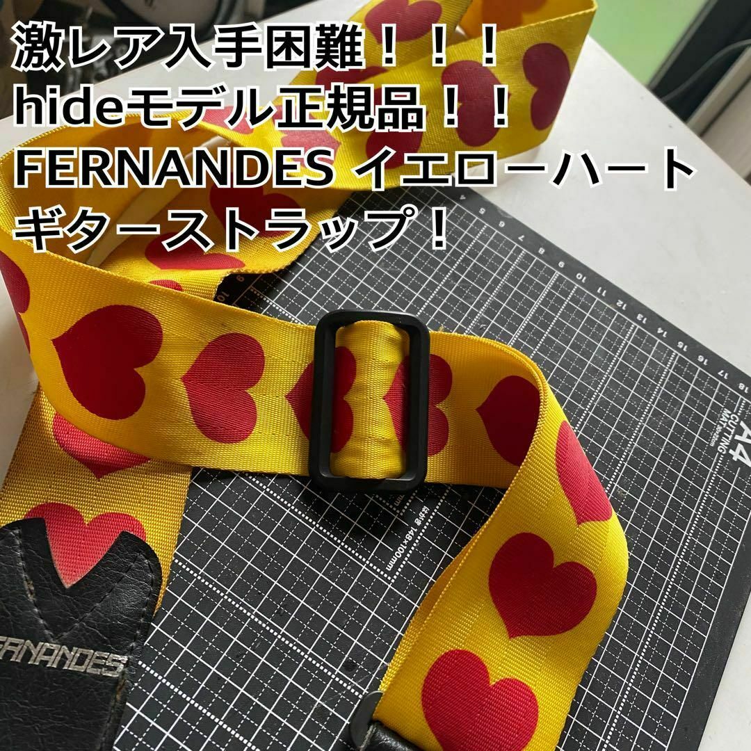 FERNANDES hideモデル ギターストラップ イエローハートの通販 FERNANDES hideモデル ギターストラップ イエローハートの通販