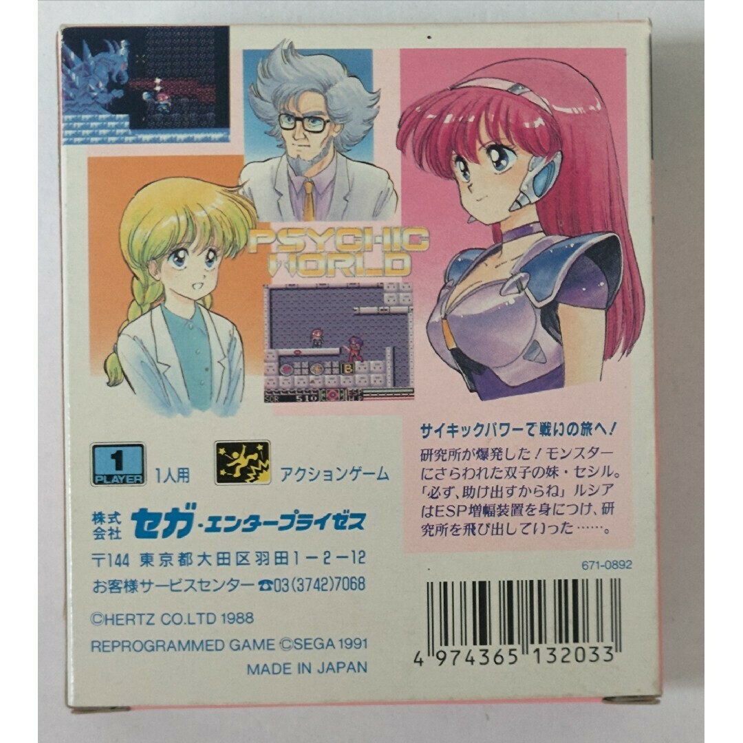 ゲームギア サイキック・ワールド 箱説有 ゲームギア サイキック・ワールド 箱説有