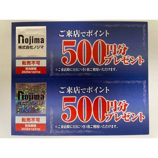 1000円分 ノジマ 株主優待 来店ポイント(ショッピング)