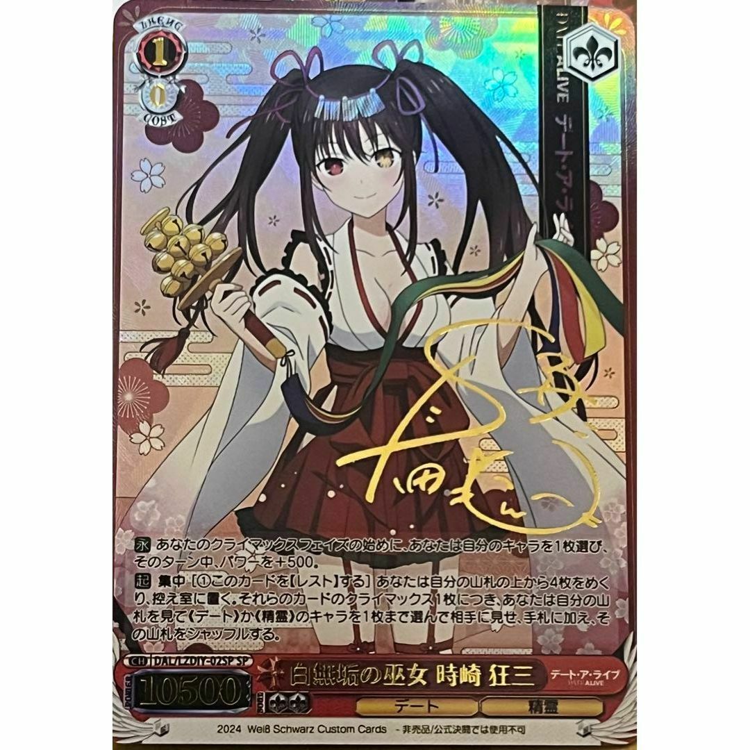デートアライブ 白無垢の巫女 時崎狂三 サイン カード デートアライブ 白無垢の巫女 時崎狂三 サイン カード