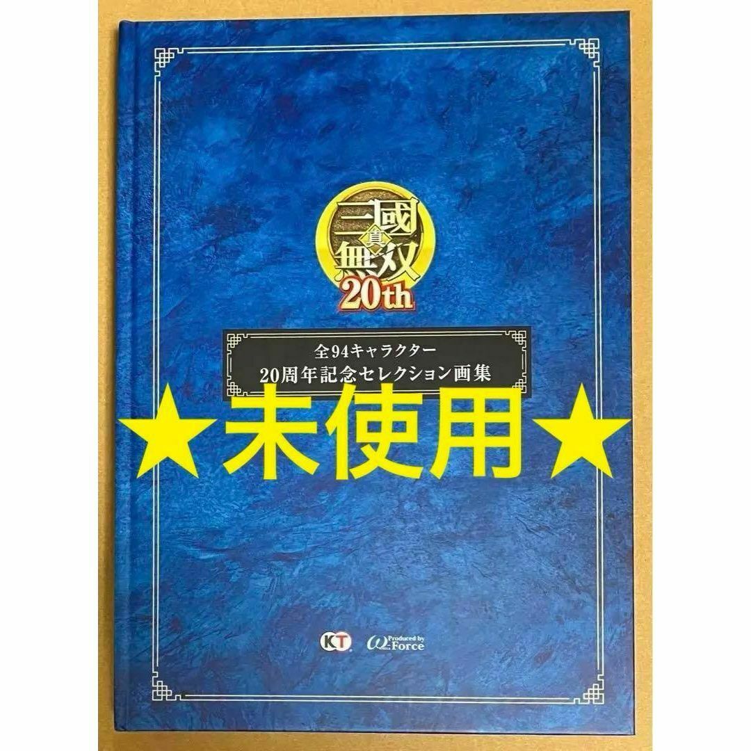 Nintendo Switch(ニンテンドースイッチ)の全キャラクター画集単品 真 三國無双8 Empires エンパイア 三国 特典 エンタメ/ホビーのゲームソフト/ゲーム機本体(その他)の商品写真