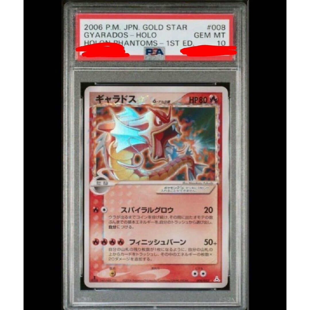 ポケモン - 【psa10】ギャラドス☆δ-デルタ種 ◇: 1ED[PCG7 008 ポケモン - 【psa10】ギャラドス☆δ-デルタ種 ◇: 1ED[PCG7 008