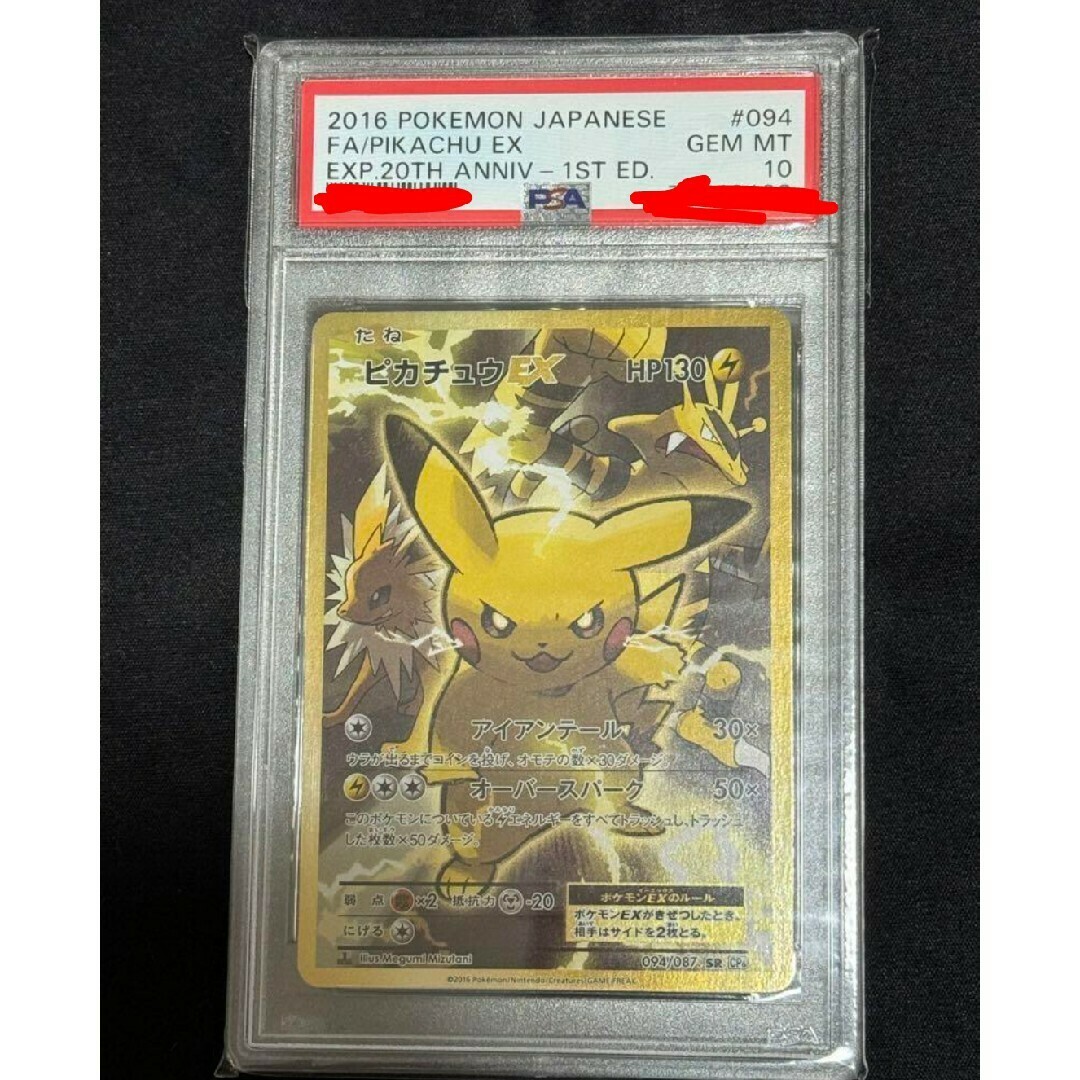 ポケモン - 【psa10】ピカチュウEX SR 20th 094/087の通販 by ポケモン - 【psa10】ピカチュウEX SR 20th 094/087の通販 by