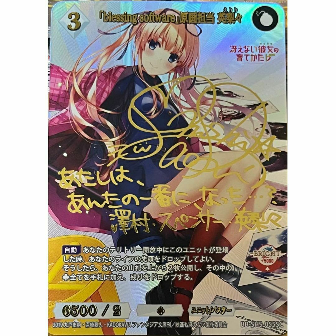 冴えない彼女の育てかた 原画担当 澤村 スペンサー 英梨々 サイン カード
