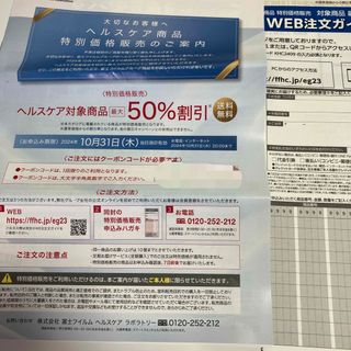 フジフイルム(富士フイルム)の富士フイルムヘルスケア全商品割引(30〜50％off)(ショッピング)