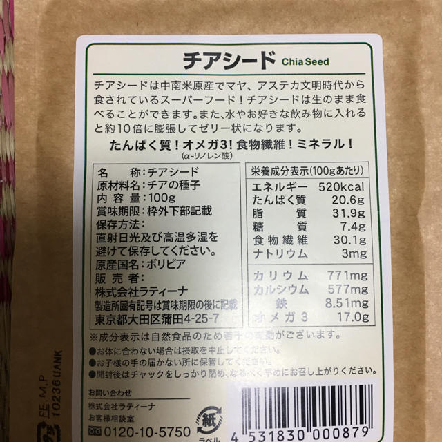 KALDI(カルディ)のチアシード コスメ/美容のダイエット(ダイエット食品)の商品写真