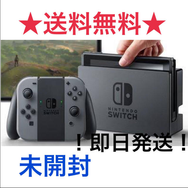 最短発送NintendoSwitch送料込 任天堂スイッチ新品未開封グレー