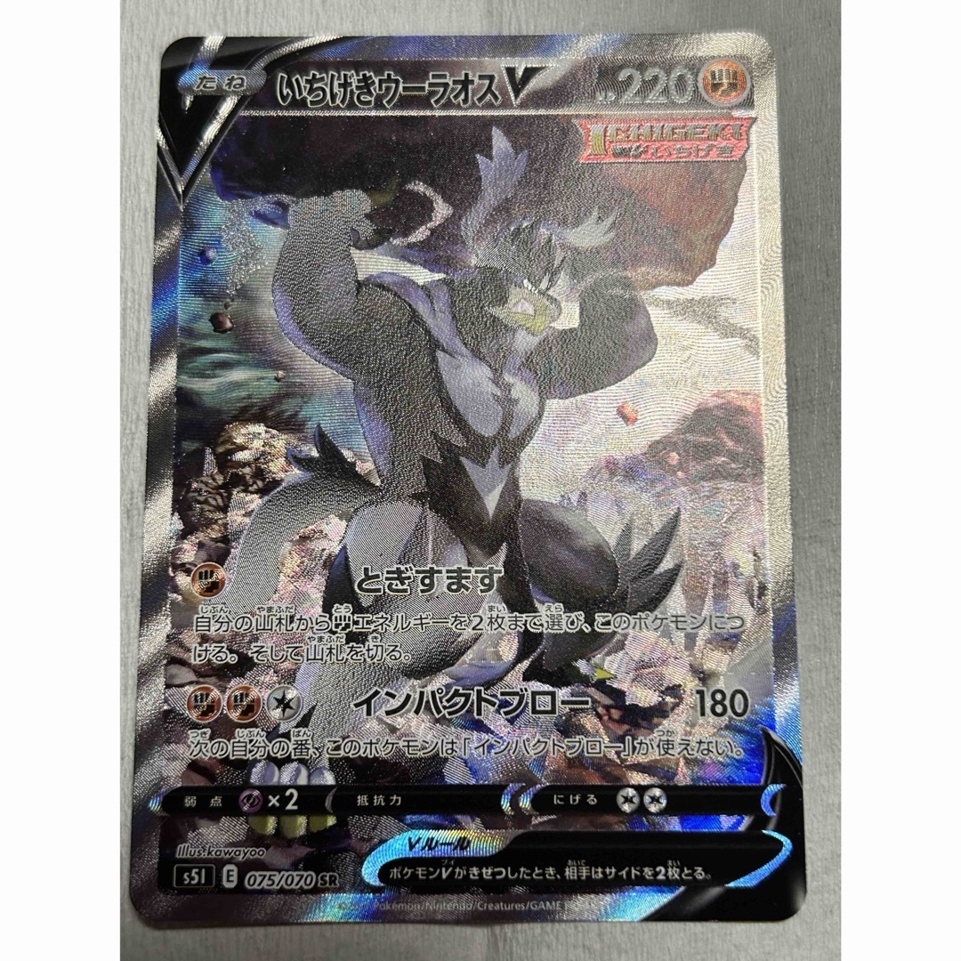 ポケモン - ポケカ いちげきウーラオスv s5I 075/070 SRの通販 ポケモン - ポケカ いちげきウーラオスv s5I 075/070 SRの通販