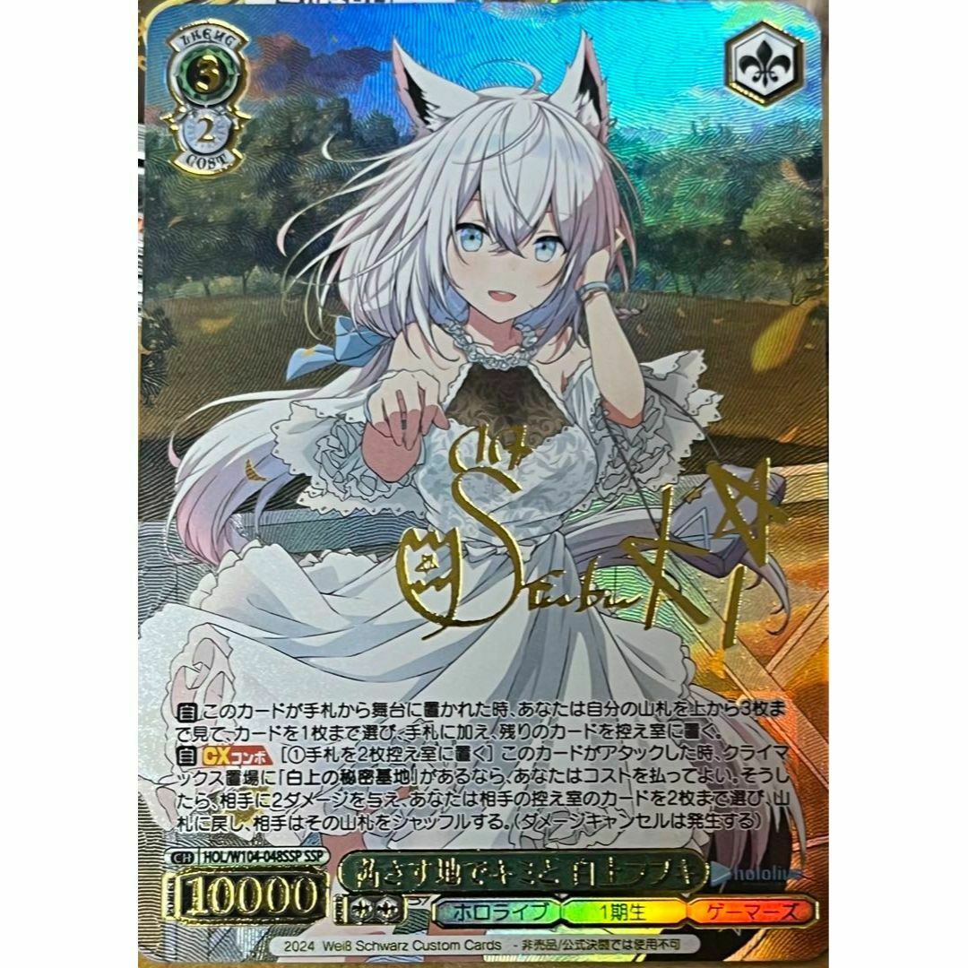 ホロライブ 茜さす地でキミと 白上フブキ サイン カードの通販 ホロライブ 茜さす地でキミと 白上フブキ サイン カードの通販
