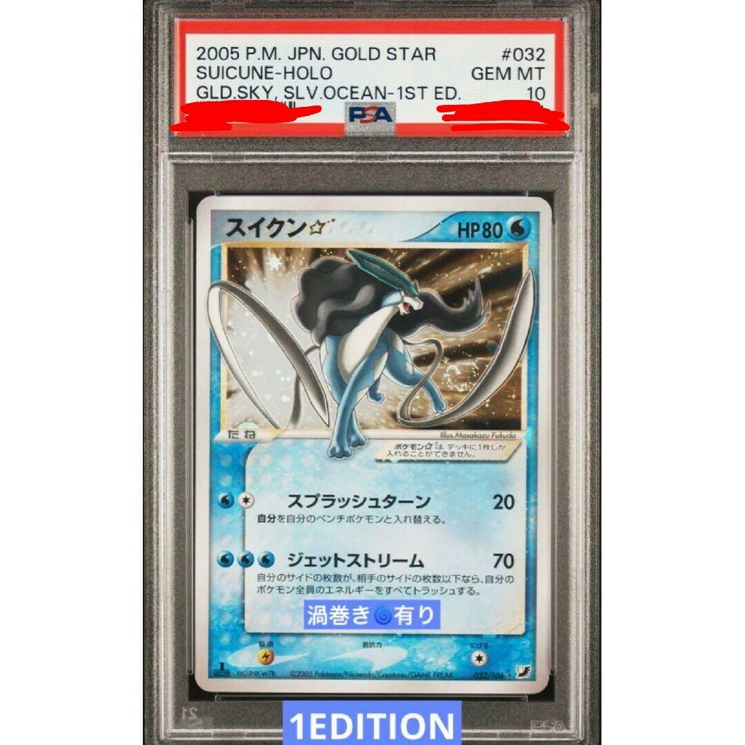 ポケモン - 鑑定品】ポケモン スイクン⭐︎ ゴールドスター 1ED ポケモン - 鑑定品】ポケモン スイクン⭐︎ ゴールドスター 1ED