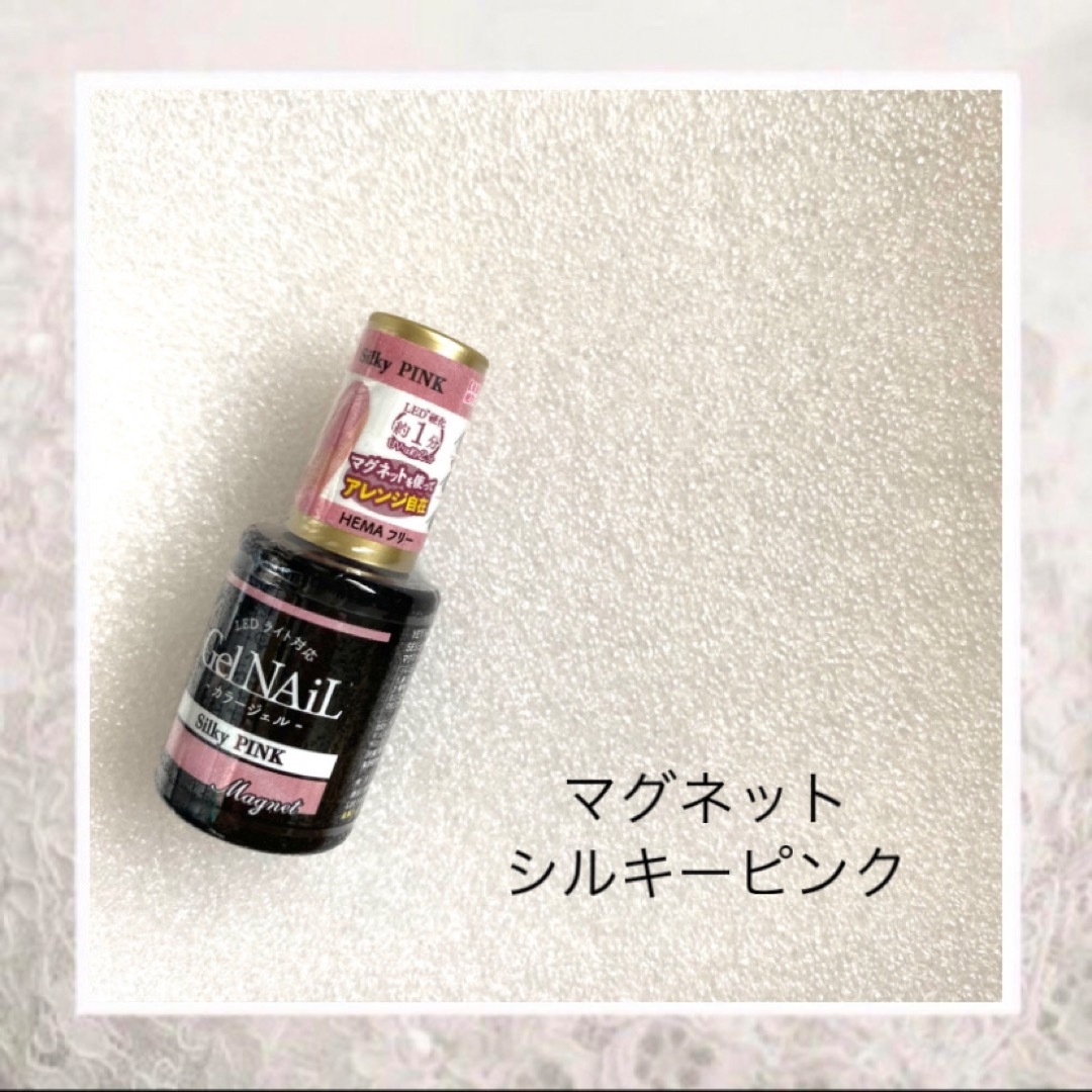 セリア ジェルネイル マグネットジェルネイルシルキーピンク コスメ/美容のネイル(カラージェル)の商品写真