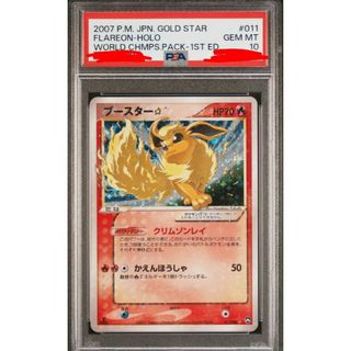 ポケモン - ブースター ☆ ゴールドスター 1st psa10の通販 by ポケモン - ブースター ☆ ゴールドスター 1st psa10の通販 by