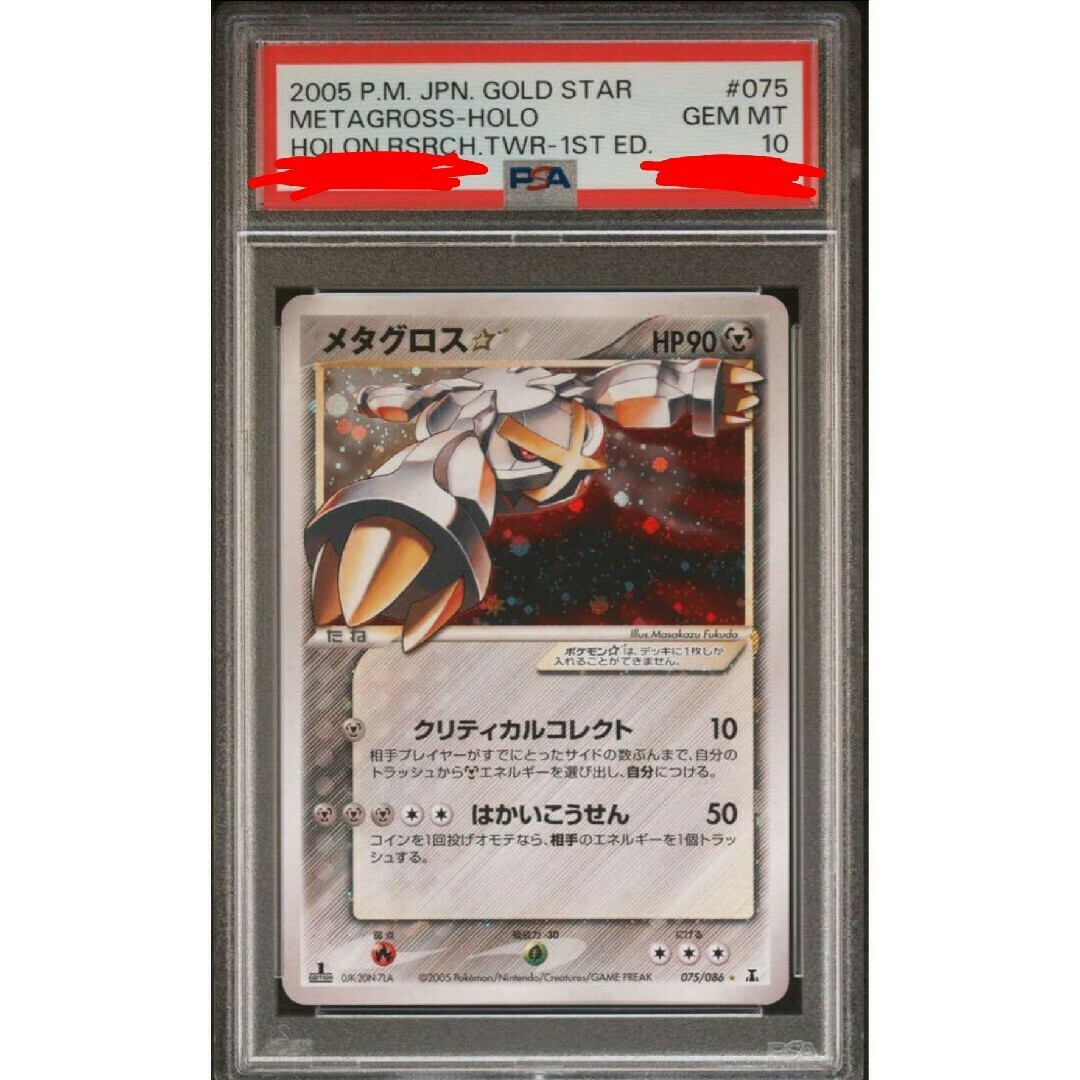ポケモン - ポケモンカード メタグロス✩ スター PSA10 ADV PCG ポケモン - ポケモンカード メタグロス✩ スター PSA10 ADV PCG