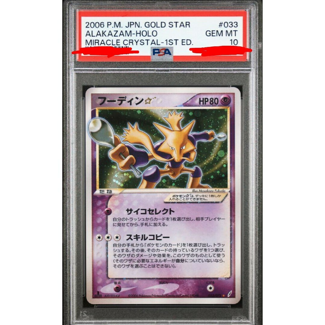 ポケモン - ポケモンカード ポケカ フーディン ⭐︎ psa10の通販 ポケモン - ポケモンカード ポケカ フーディン ⭐︎ psa10の通販