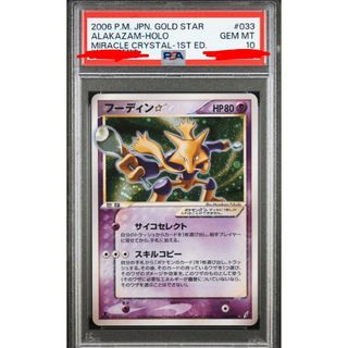 ポケモン - ポケモンカード ポケカ フーディン ⭐︎ psa10の通販 ポケモン - ポケモンカード ポケカ フーディン ⭐︎ psa10の通販