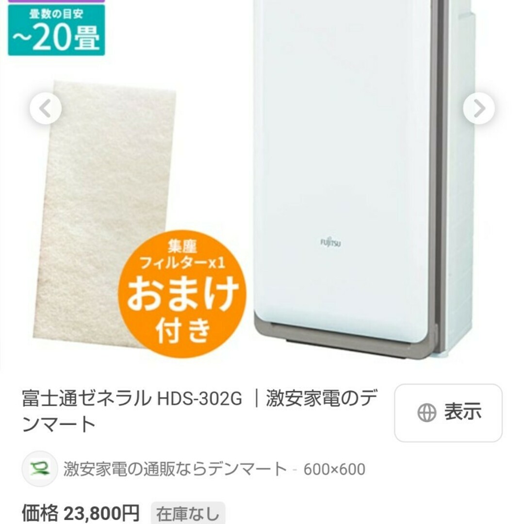 富士通ゼネラル PLAZION 脱臭機 HDS-302G フィルター9枚付き 富士通ゼネラル PLAZION 脱臭機 HDS-302G フィルター9枚付き