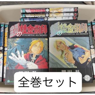 全巻セット 鋼の錬金術師のフリマアイテム一覧 全巻セット 鋼の錬金術師のフリマアイテム一覧