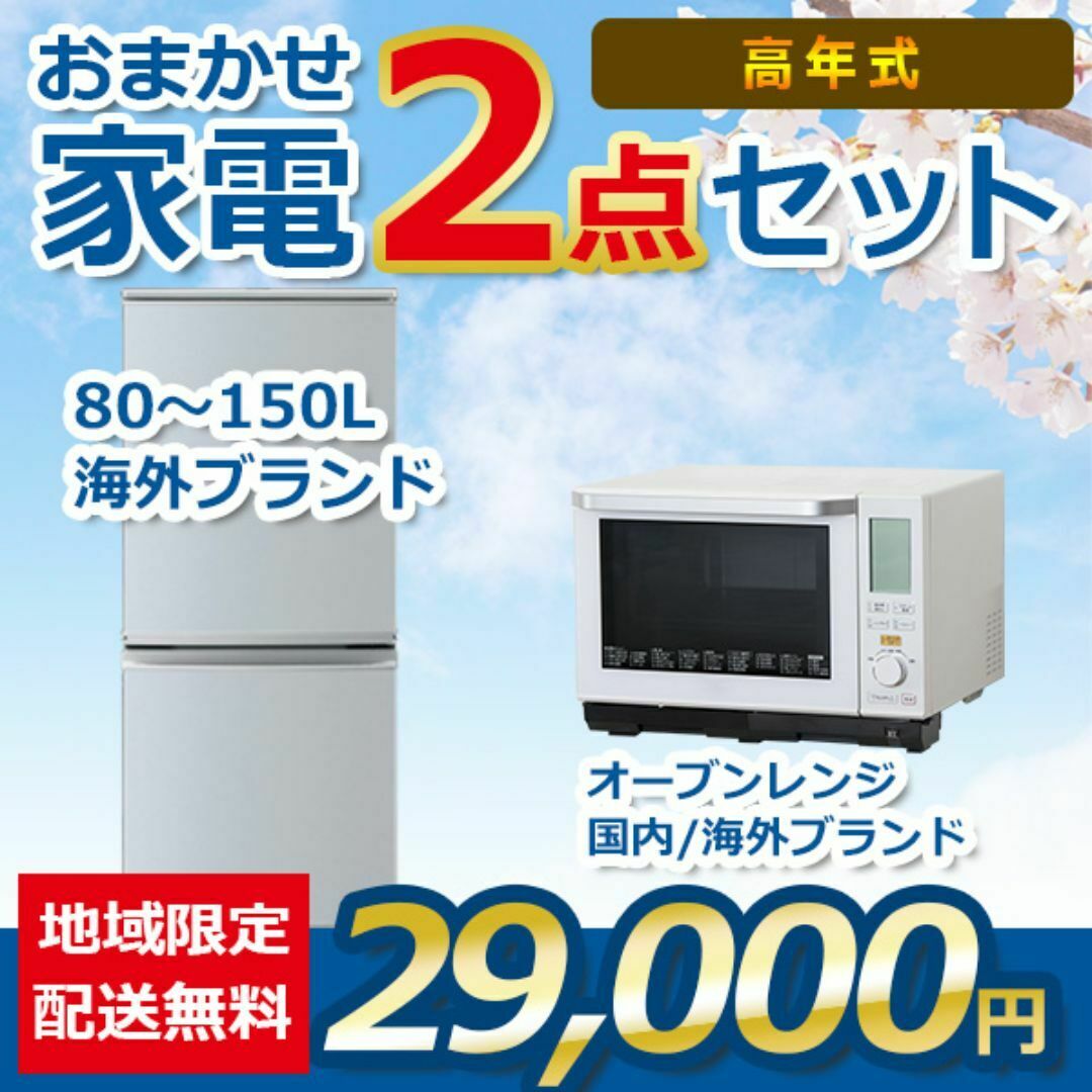 2点セット 21~23年式冷蔵庫とオーブンレンジset_gl_2_8_o 2点セット 21~23年式冷蔵庫とオーブンレンジset_gl_2_8_o