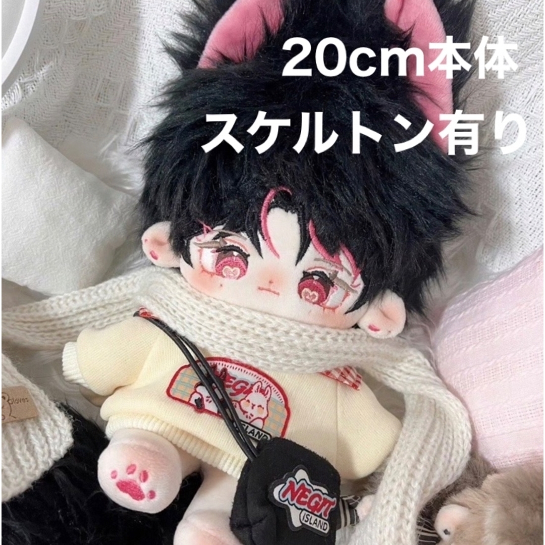 無属性 20cm 着せ替えぬいぐるみ 本体 男の子 獣耳 黒 ピンクの 無属性 20cm 着せ替えぬいぐるみ 本体 男の子 獣耳 黒 ピンクの