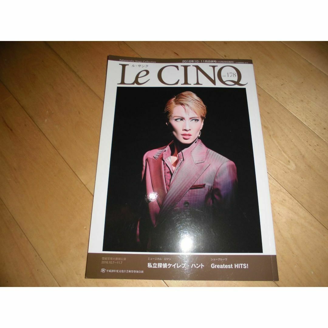 Le CINQ ル・サンク vol178 私立探偵ケイレブ・ハント エンタメ/ホビーの雑誌(アート/エンタメ/ホビー)の商品写真