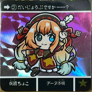 しるぴよ ワンコレシール ちょこ 外伝 桃プリ まんだらけ さん家祭り シール(キャラクターグッズ)