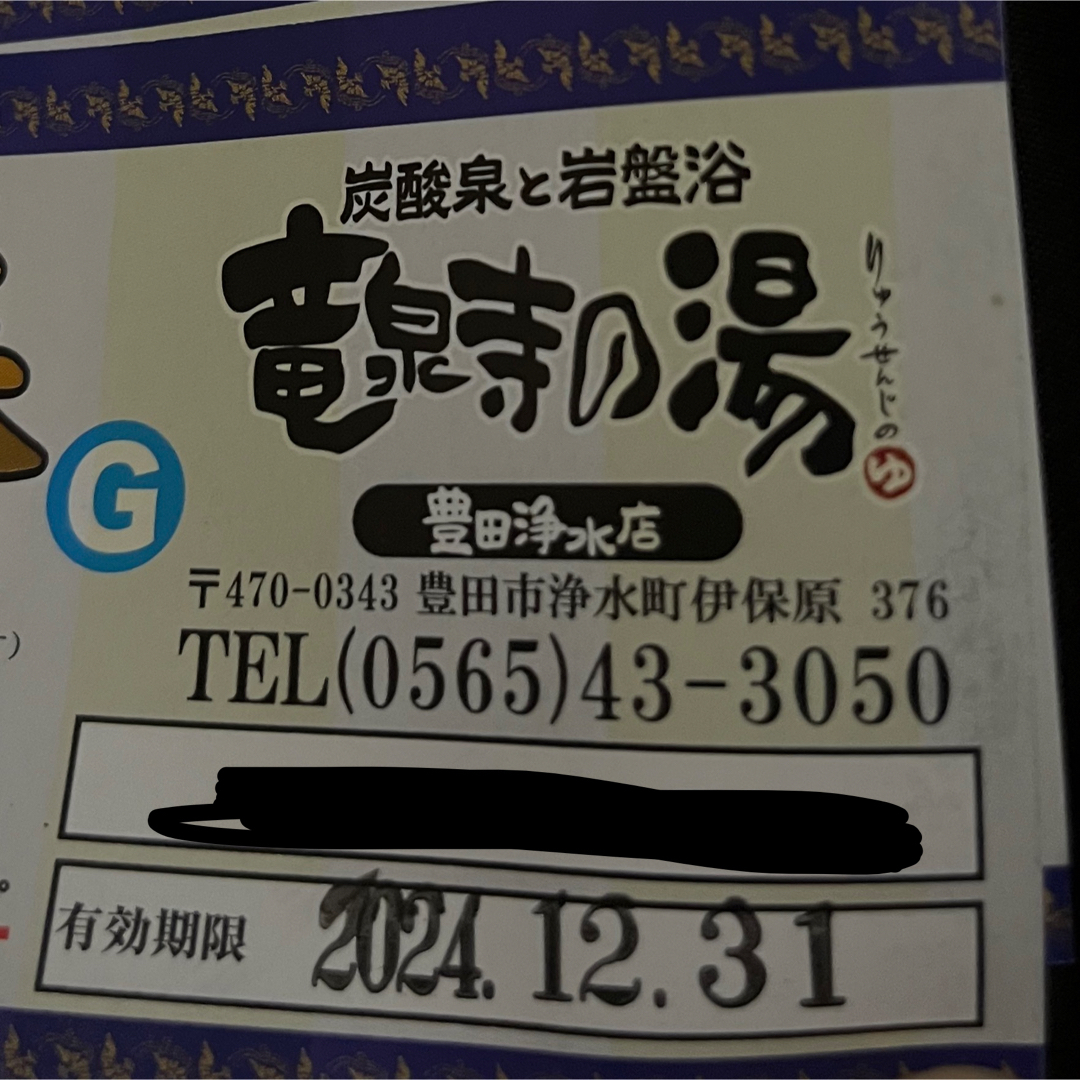 竜泉寺の湯 無料券 6枚 チケットの施設利用券(その他)の商品写真