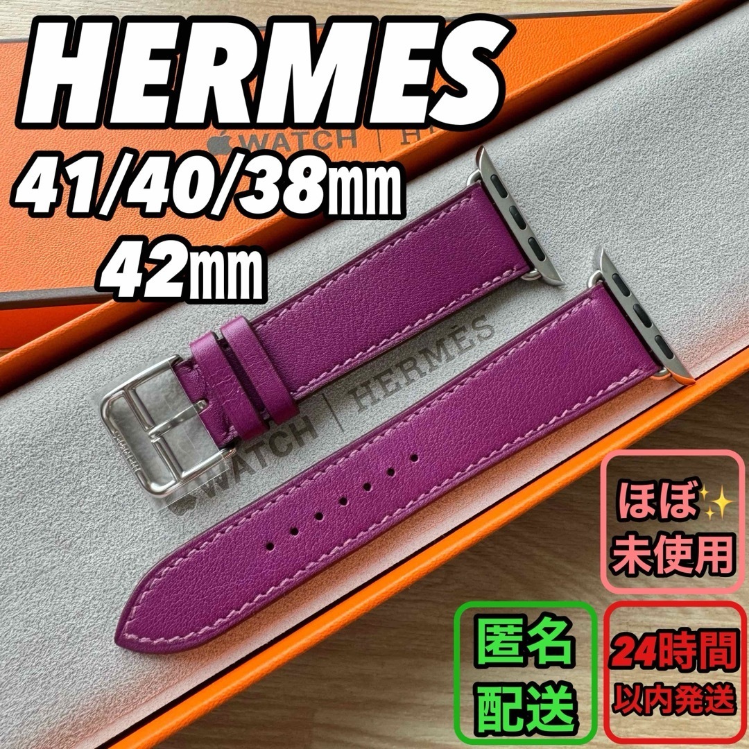 1933 Apple Watch エルメス アネモネ 紫 レザー HERMES 1933 Apple Watch エルメス アネモネ 紫 レザー HERMES