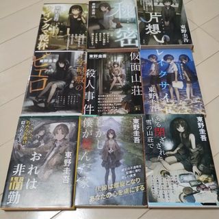 東野圭吾　文庫本セット　限定カバー(文学/小説)