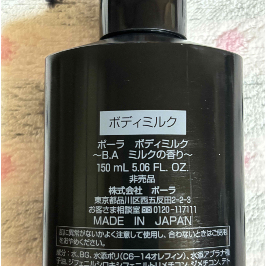 B.A - ポーラ B.A ボディミルクとハンドクリーム B.Aミルクの B.A - ポーラ B.A ボディミルクとハンドクリーム B.Aミルクの