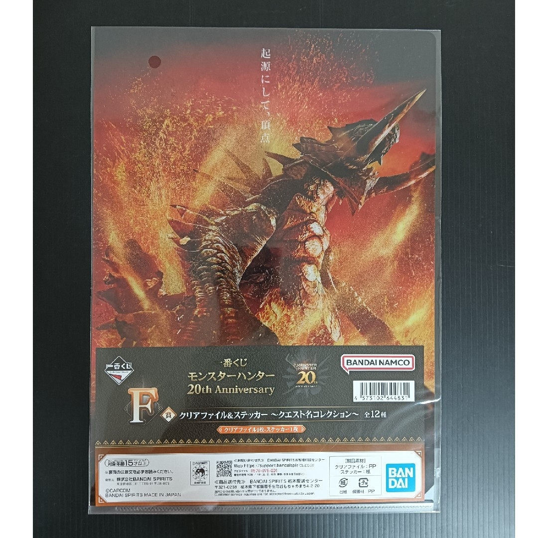一番くじ モンスターハンター 20周年 F賞 簡易 クリアファイル 一番くじ モンスターハンター 20周年 F賞 簡易 クリアファイル