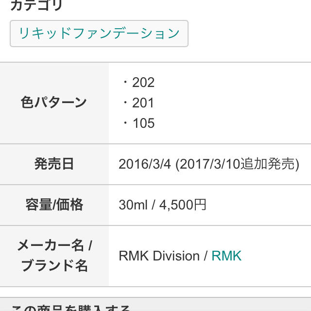 RMK(アールエムケー)のリクイドファンデーション 101 RMK コスメ/美容のベースメイク/化粧品(ファンデーション)の商品写真