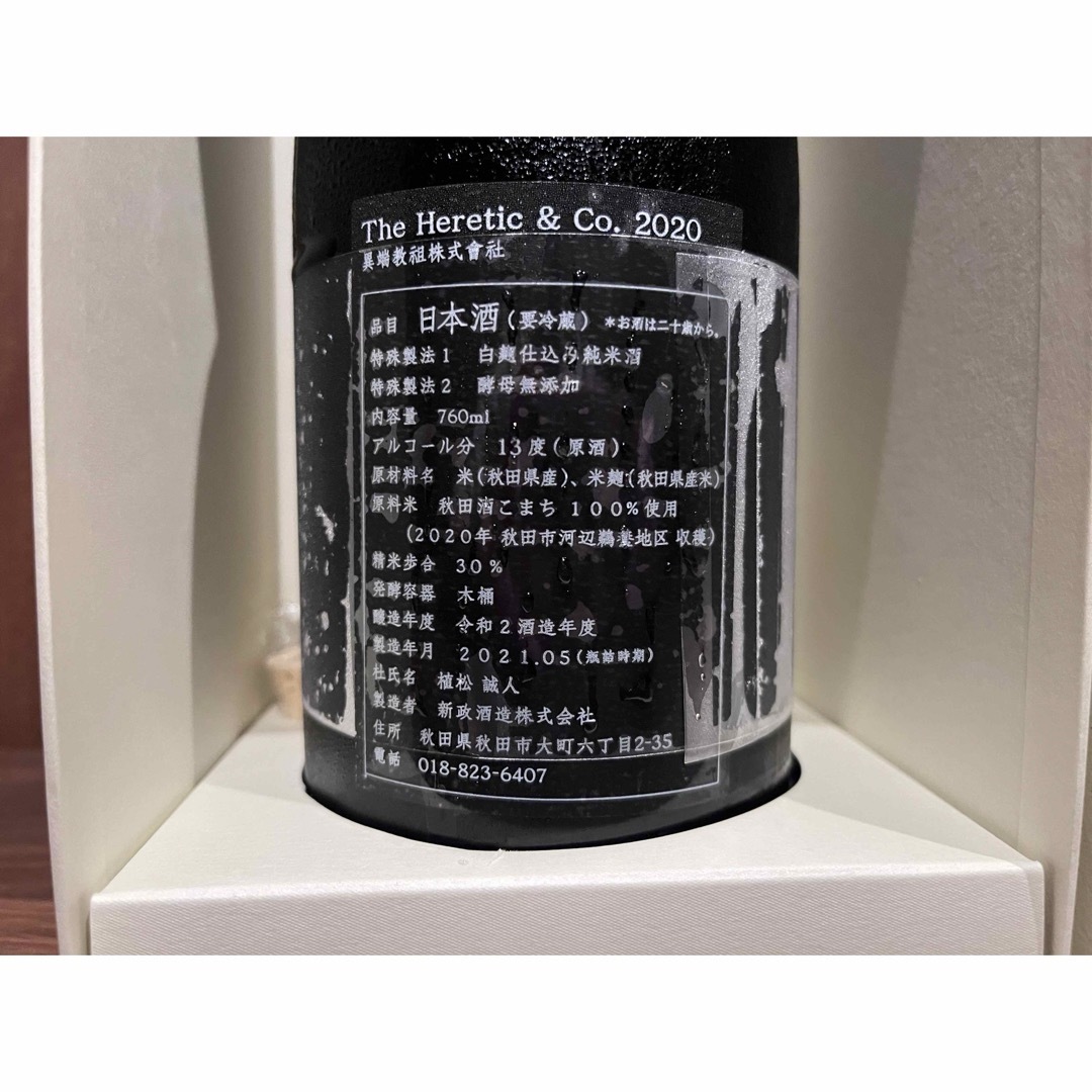 新政 異端教祖株式会社 2020 新政 異端教祖株式会社 2020