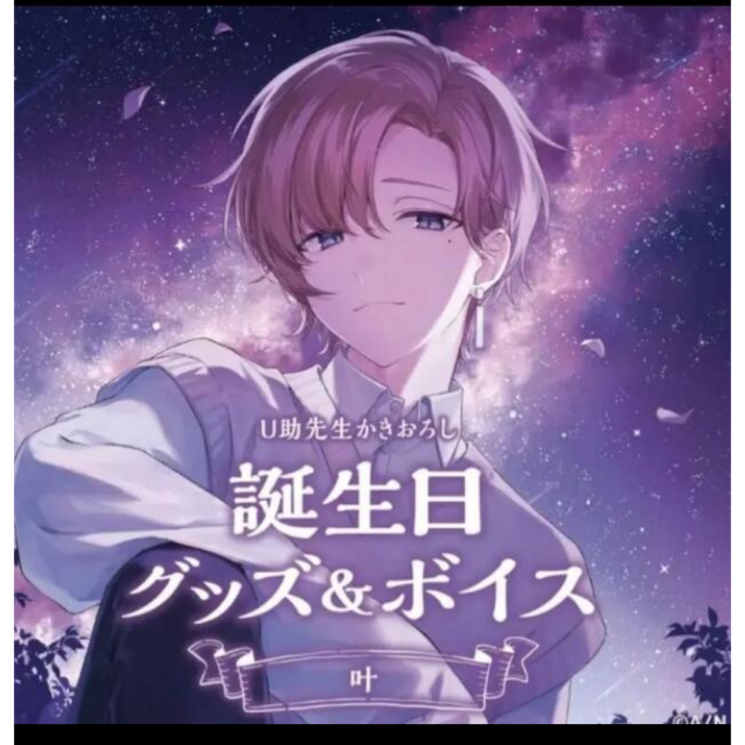 叶 にじさんじ 誕生日 グッズ 2022 フルセット 未開封