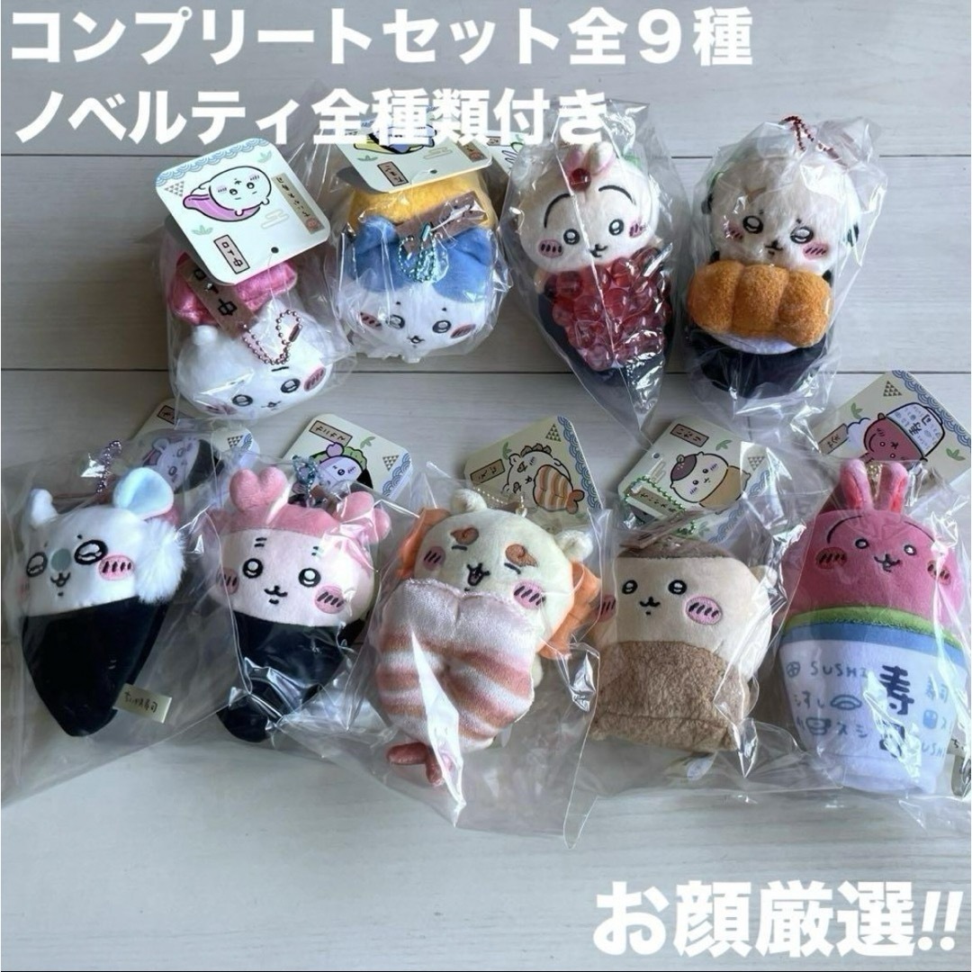 ノベルティ付‼︎新品タグ付未開封 ちいかわ ちいかわ寿司 ノベルティ付‼︎新品タグ付未開封 ちいかわ ちいかわ寿司