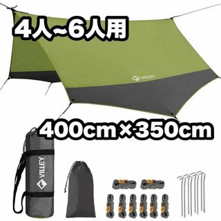 テント タープ 防水 キャンプ4人-6人用 400*350cm 紫外線カット 緑(テント/タープ)