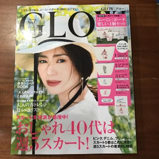 タカラジマシャ(宝島社)のGLOW 2017年4月号(ファッション)