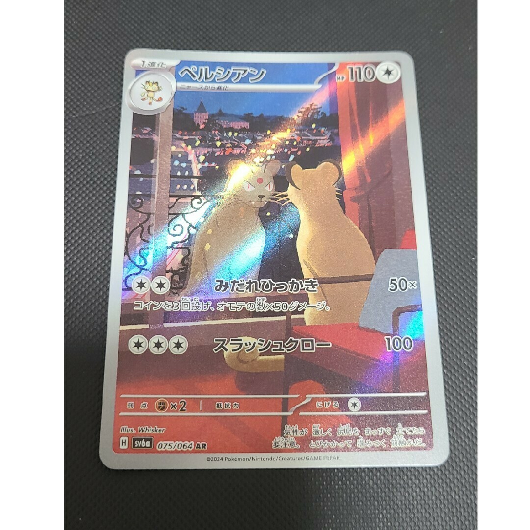 ポケモンカード ペルシアン ARの通販 by K's shop|ラクマ ポケモンカード ペルシアン ARの通販 by K's shop|ラクマ