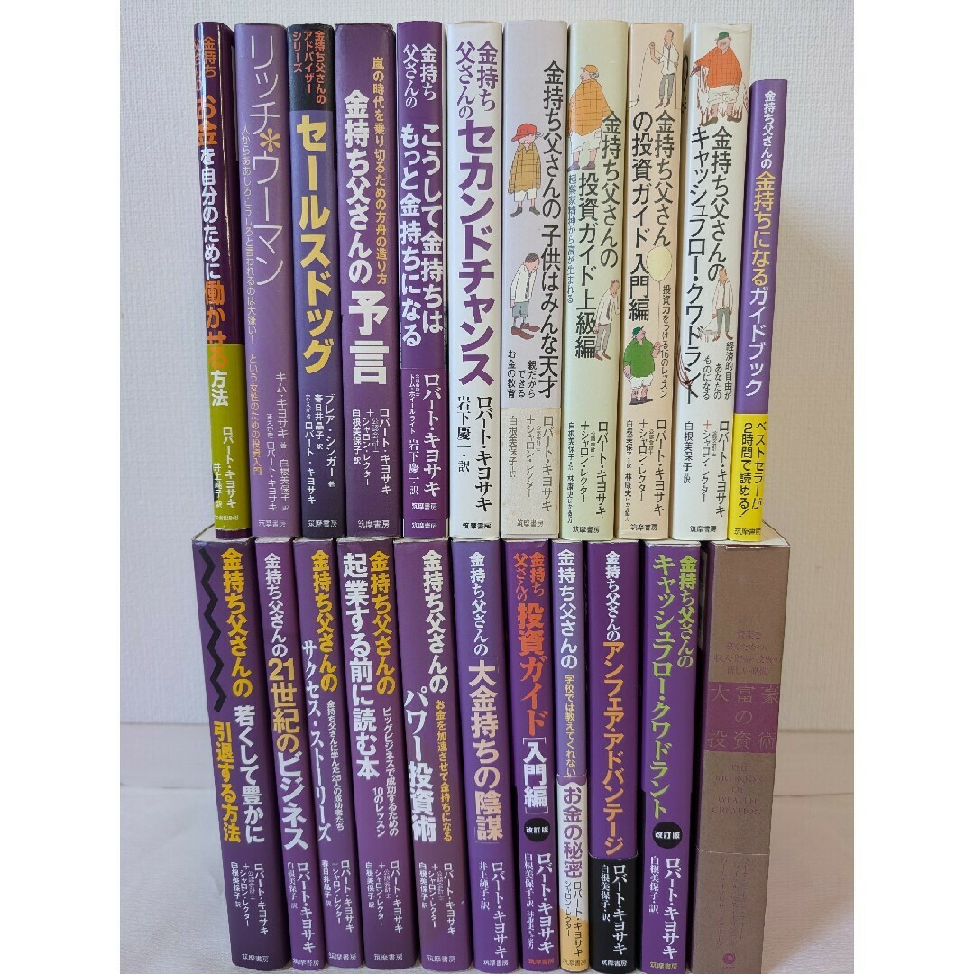 ロバートキヨサキさん関連の書籍15冊まとめて|ビジネス・経済 ロバートキヨサキさん関連の書籍15冊まとめて|ビジネス・経済