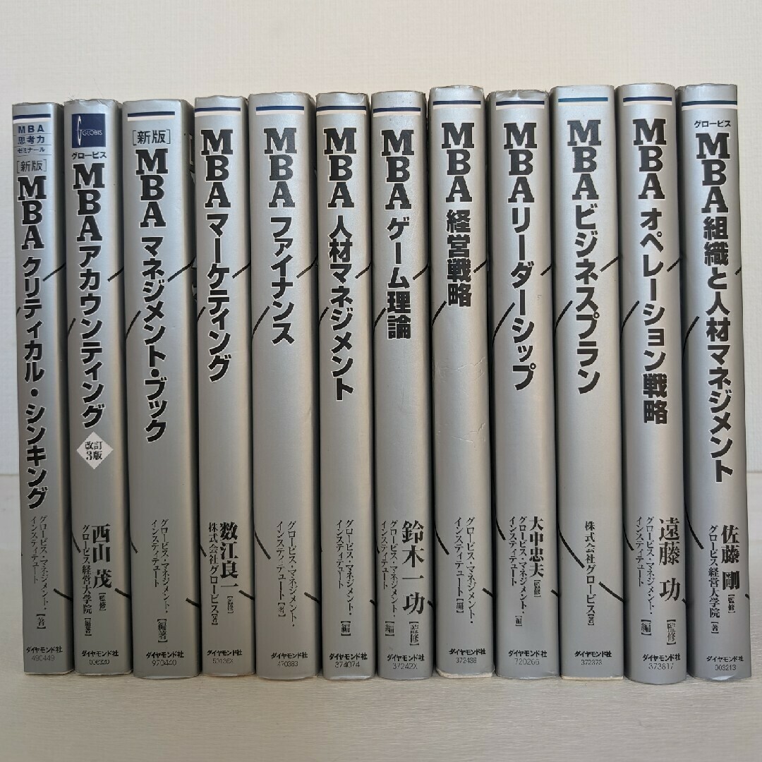 ビジネスマン必読のグロービスMBAシリーズ13冊 ビジネスマン必読のグロービスMBAシリーズ13冊