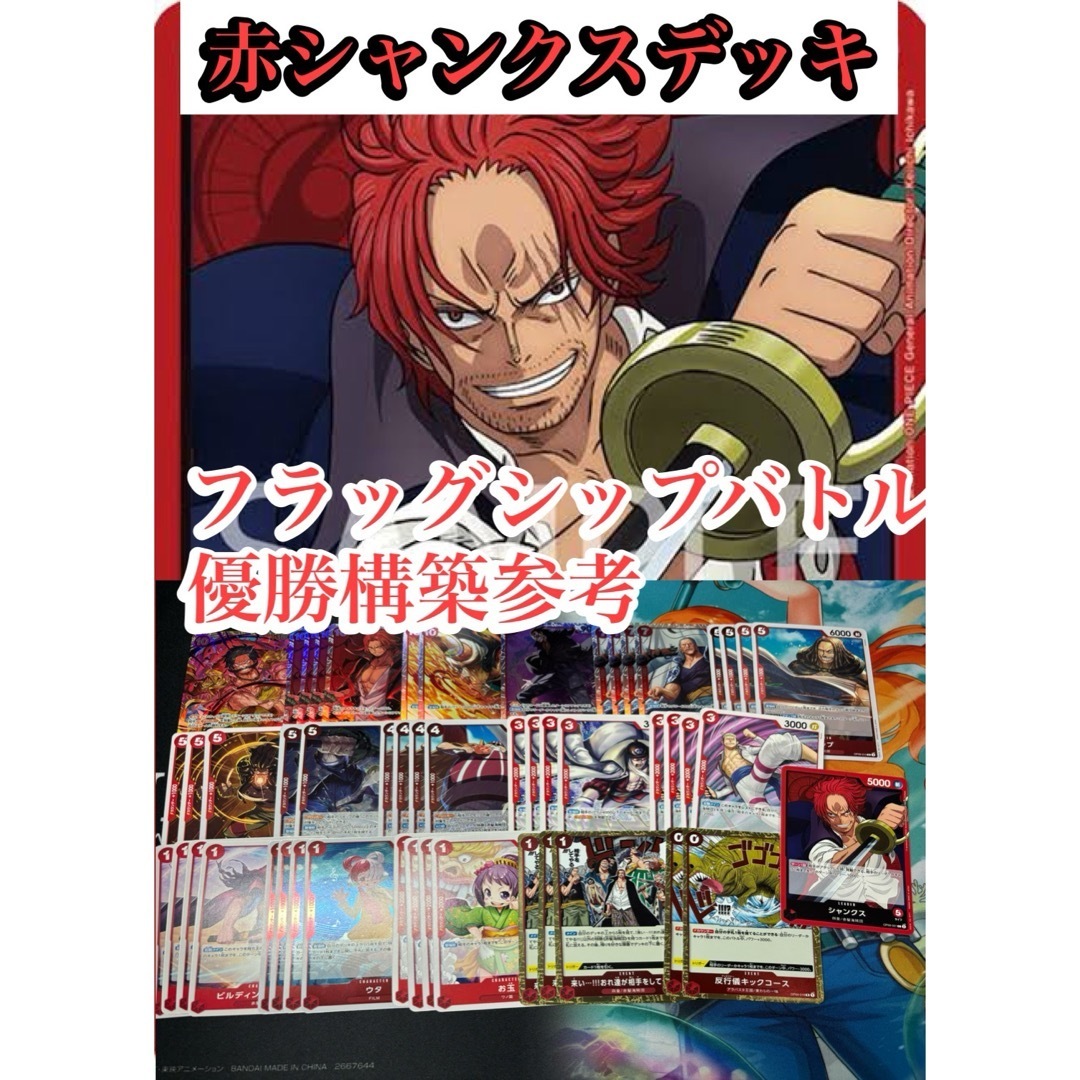 ウタ:フラッグシップバトル優勝プロモONE PIECE シャンクス ウタ:フラッグシップバトル優勝プロモONE PIECE シャンクス