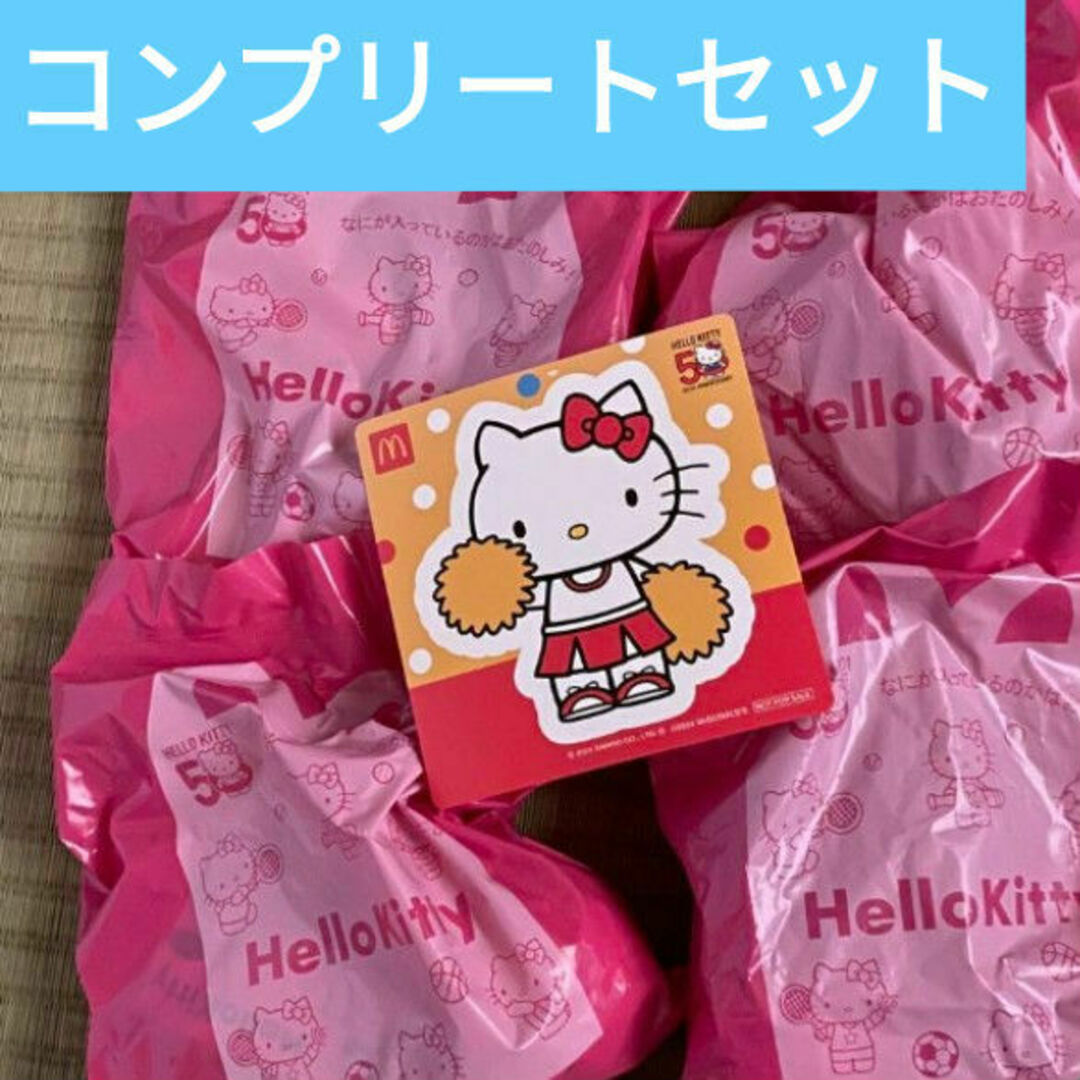 ハローキティ(ハローキティ)のマクドナルド ハッピーセット ハローキティ 第1弾 前半 全4種 コンプリート エンタメ/ホビーのおもちゃ/ぬいぐるみ(キャラクターグッズ)の商品写真