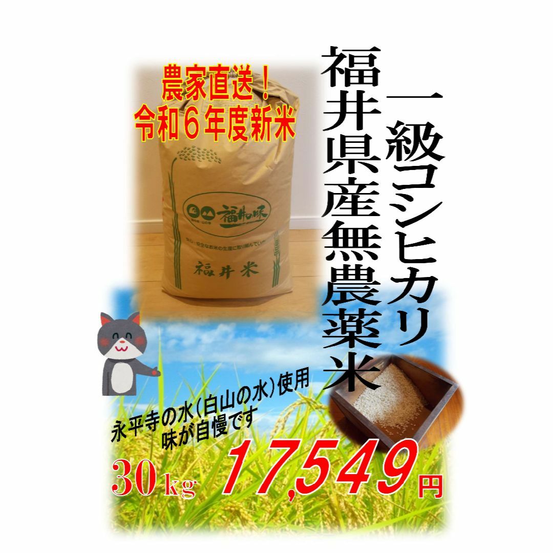令和6年度新米】無農薬福井県産1級コシヒカリ 30kg 玄米 エコ 令和6年度新米】無農薬福井県産1級コシヒカリ 30kg 玄米 エコ