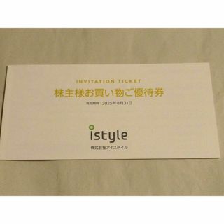 アイスタイル　株主優待券2冊　2025年8月31日まで(ショッピング)