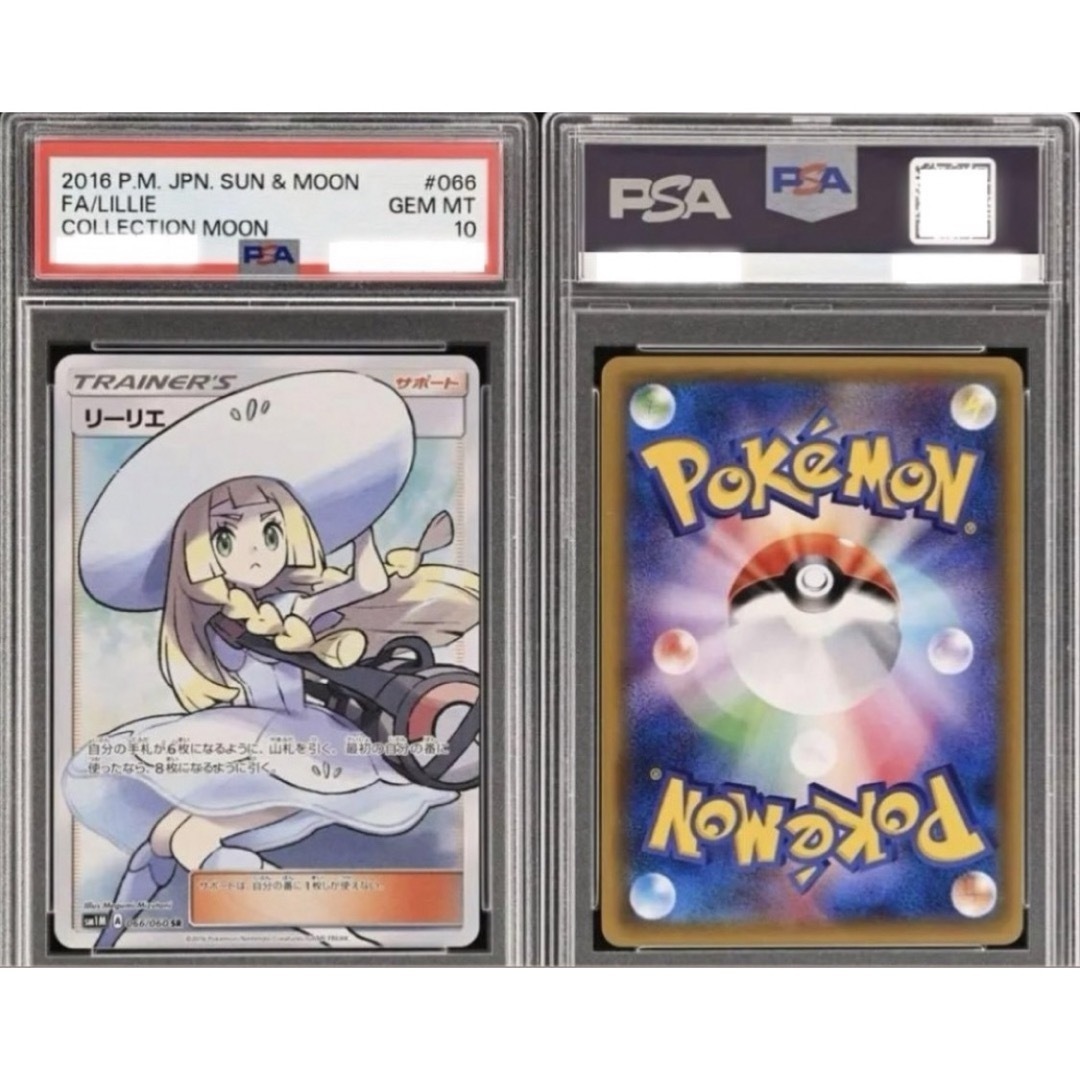 ポケモン - 帽子リーリエ PSA10 ポケカ 観賞用 ポケモン